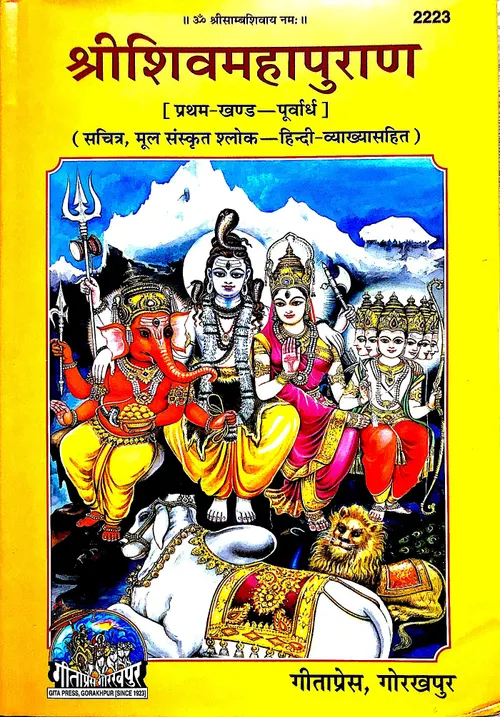 Shiv Purana